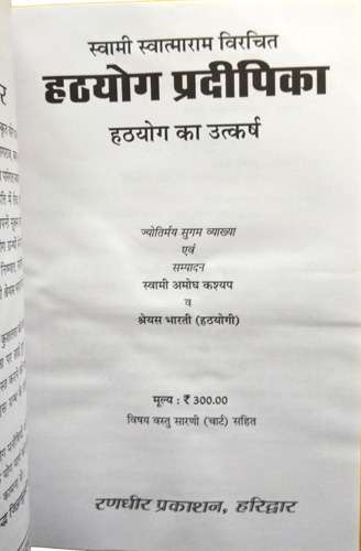Swami Swatmaram Virachit | Hatthyog Pradipika | Hatthyog ka Utkarsh-img1